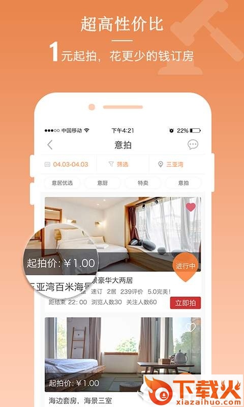 意居截图2