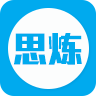 思炼app下载-思炼v2.8.8 安卓版