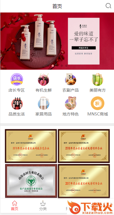 MNSC商城截图2