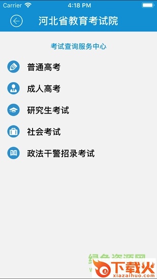 河北教育考试院苹果版
