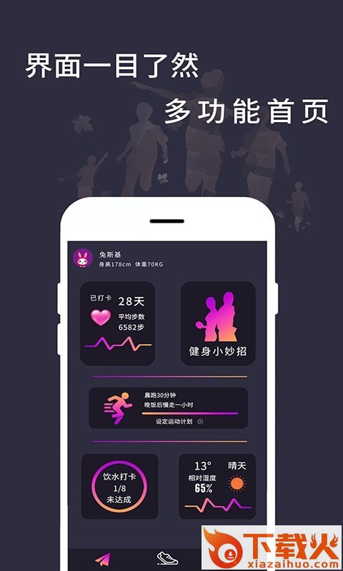运动天天计步app截图2