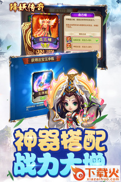 降妖传奇截图1