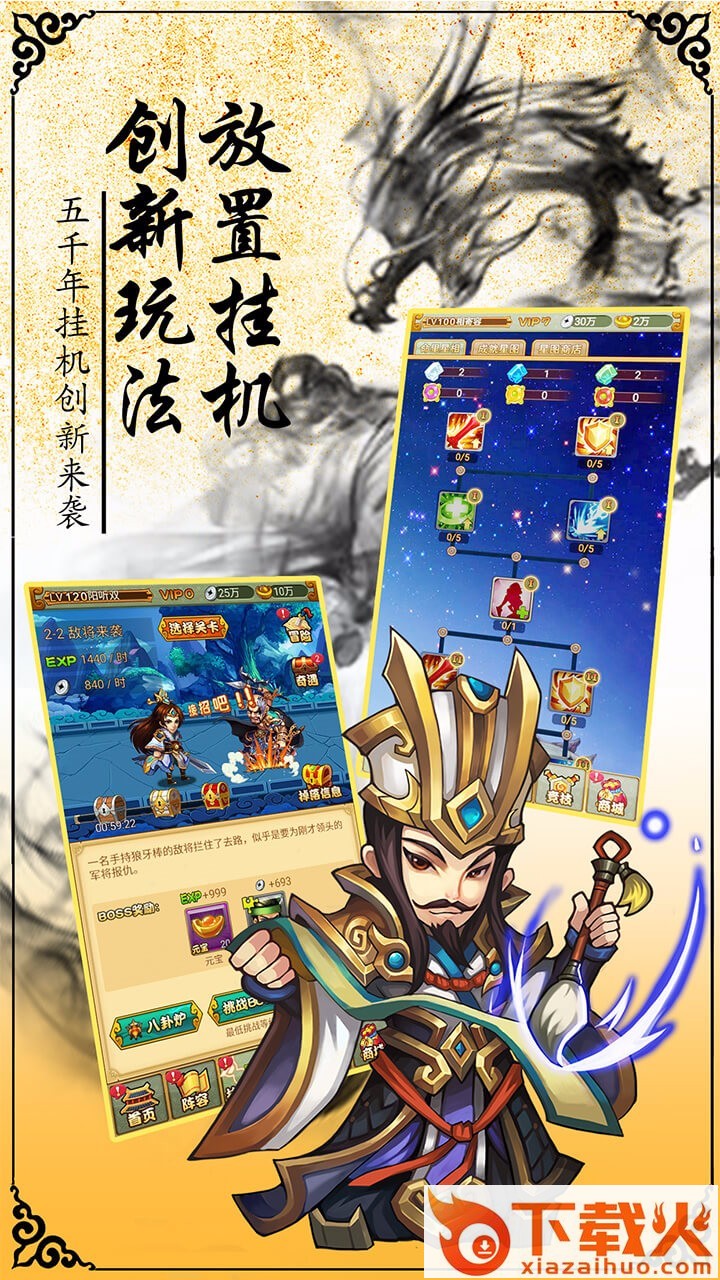 华夏群英传手游果盘版下载截图2