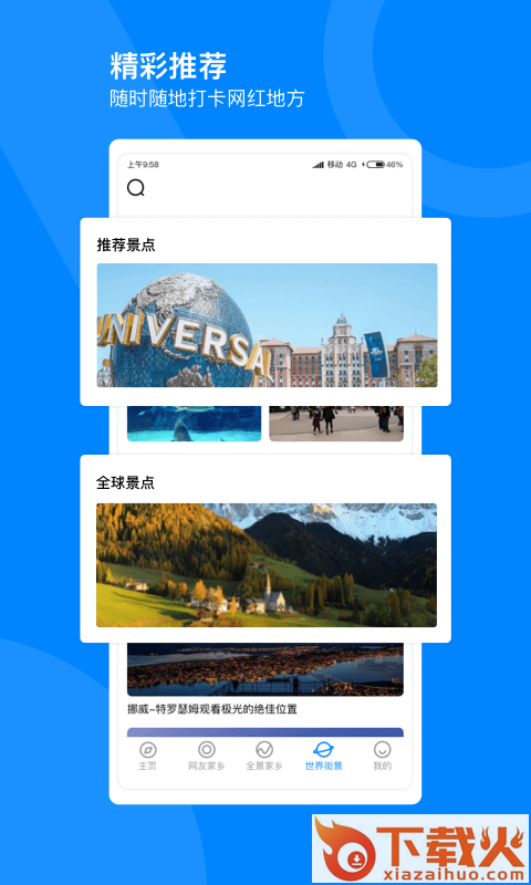 掌上世界街景3D地图截图1