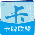 卡牌联盟app下载-卡牌联盟v2.0.35 安卓版
