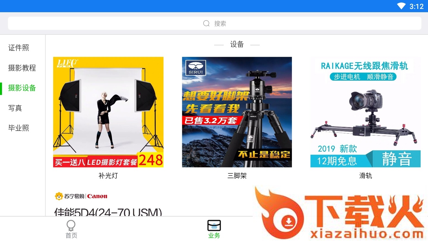 动了凡心摄影截图2