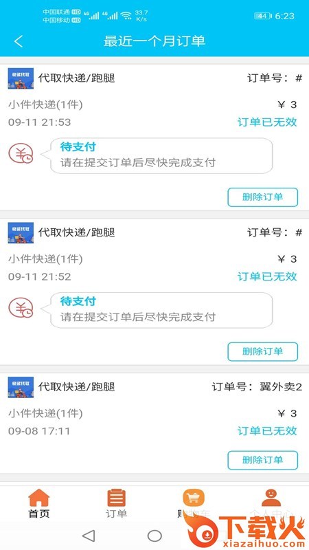翼外卖截图1