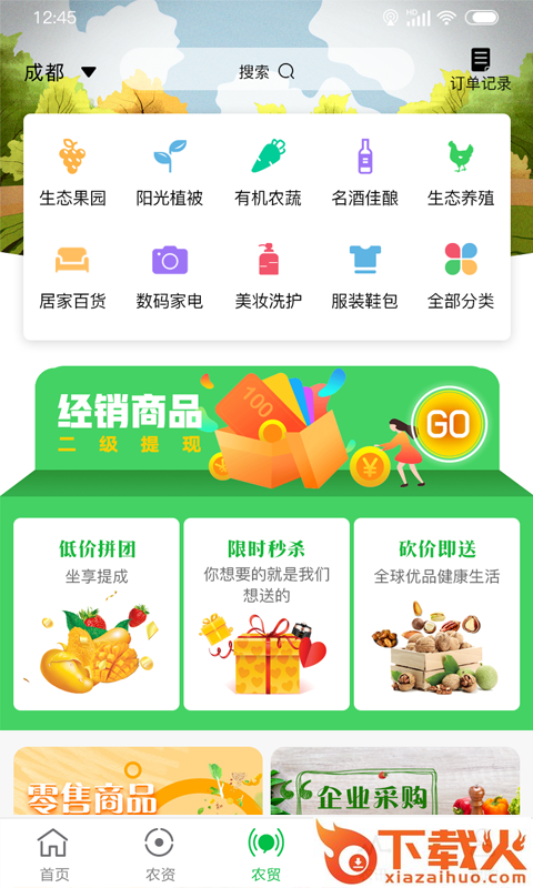 搜了农庄 v2.2.4 安卓版截图1