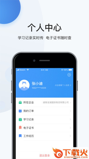 瀚弘交安app截图2