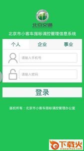 北京汽车指标摇号app截图2