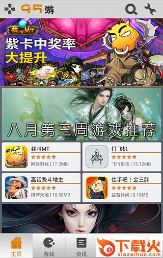 95游戏中心截图1