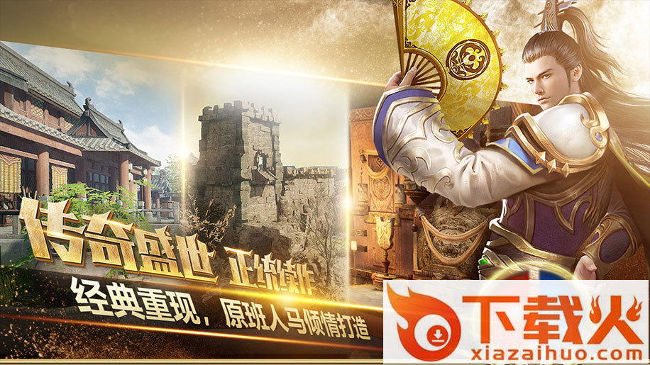 传奇永恒手游截图1