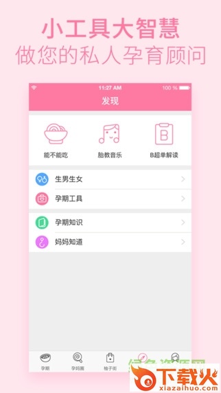 柚宝宝孕育ios版下载