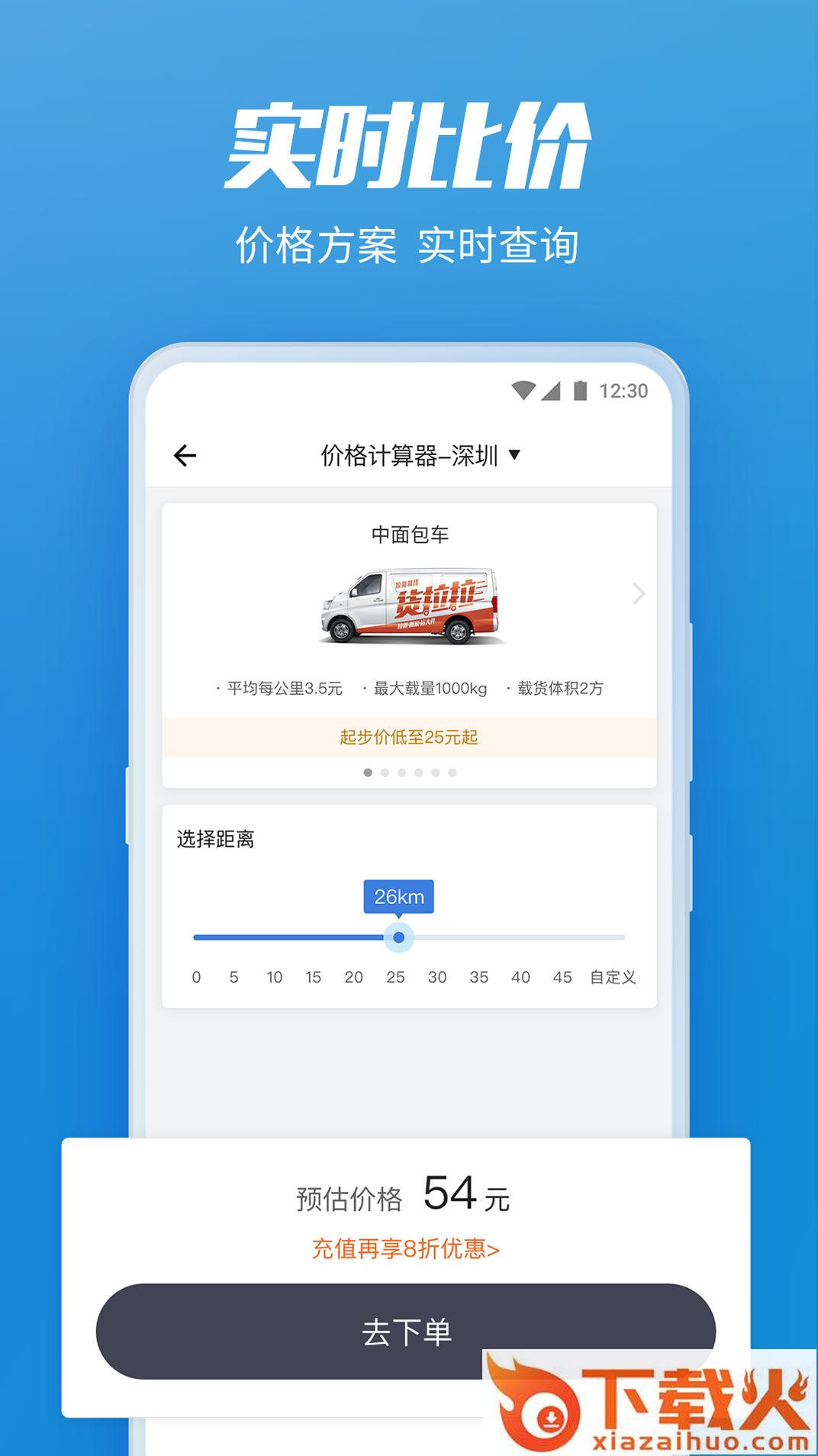 货拉拉企业版截图2
