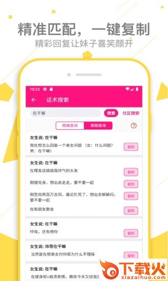 单身交友恋爱话术截图1