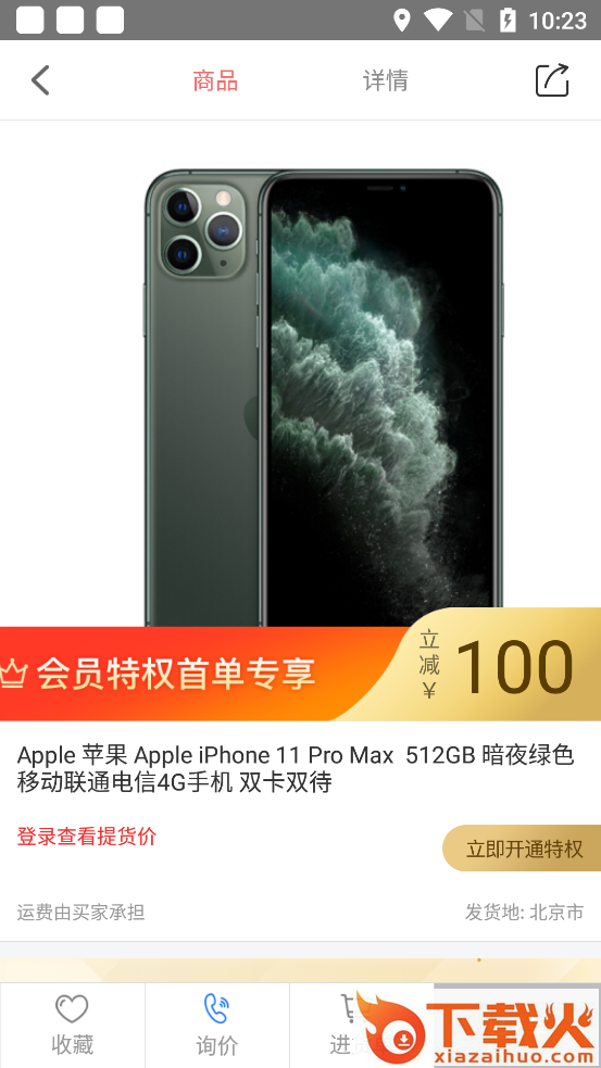 融信智联APP截图2