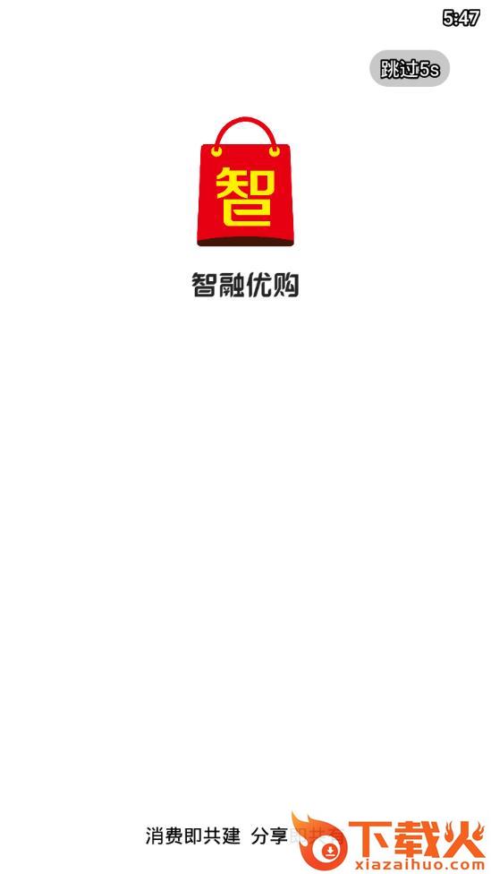 智融优购app截图2