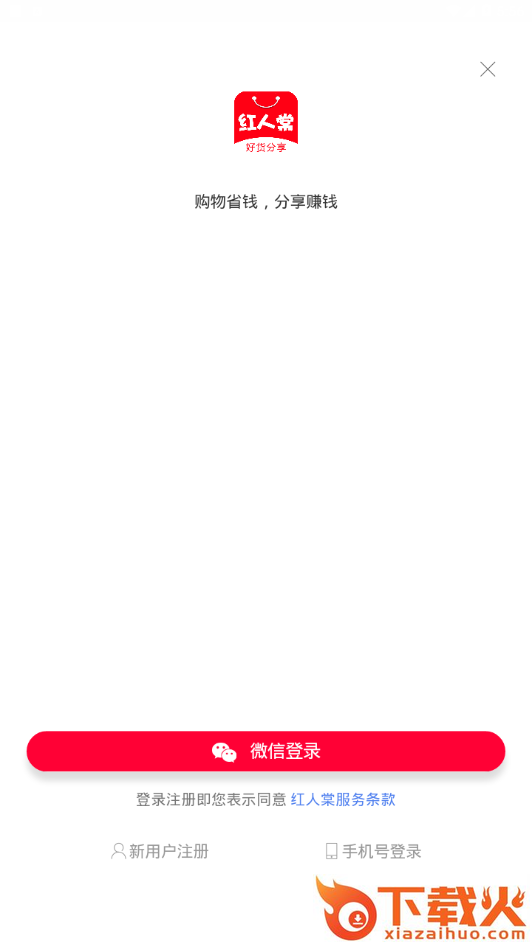 红人棠截图1
