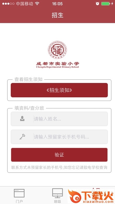 成都实验小学苹果下载