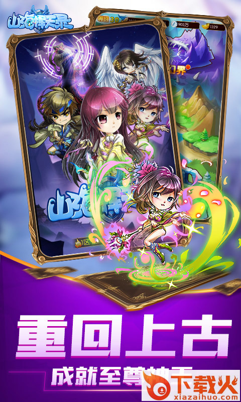 山海择天录 v1.3.0.3 安卓版截图1