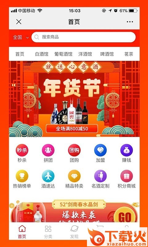 名酒批发网app截图1