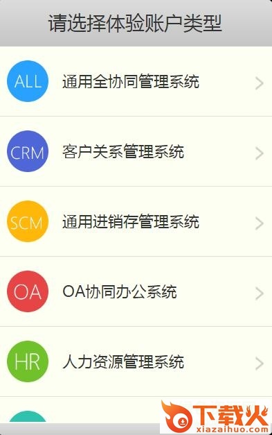 九章全协同电脑版 v1.0 pc版 截图1