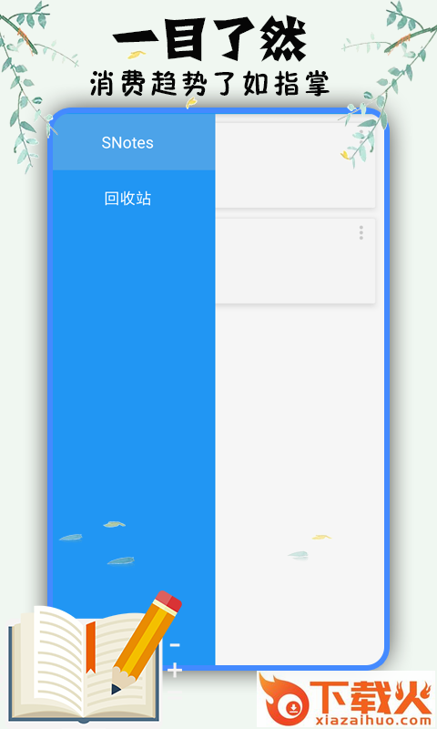 随手记助手截图2