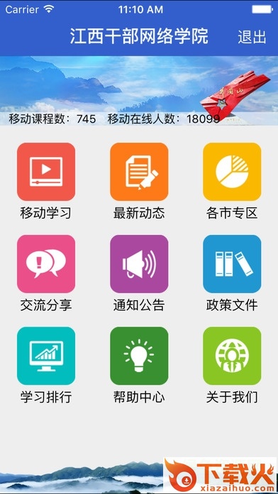 江西干部网络学院iphone版 v4.0.2 ios手机版 截图1
