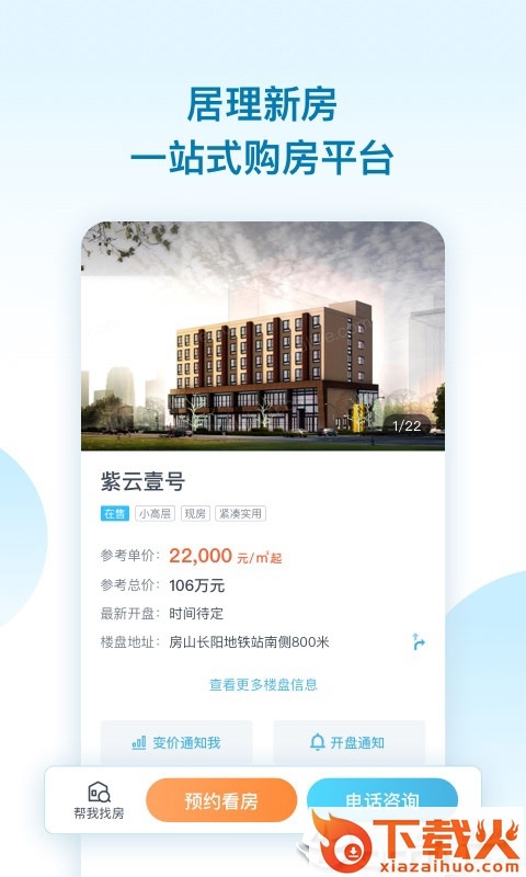 居理新房极速版截图2