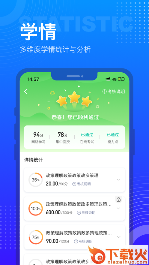 研修宝手机版app下载截图2