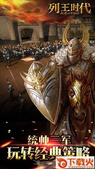 列王时代九游版官方下载截图2
