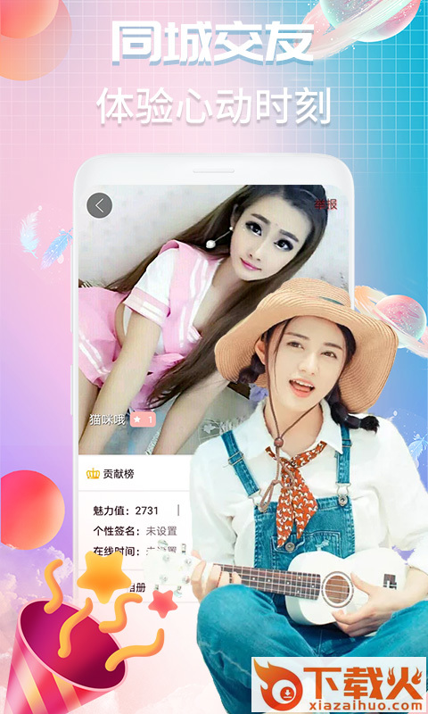V夜聊截图2