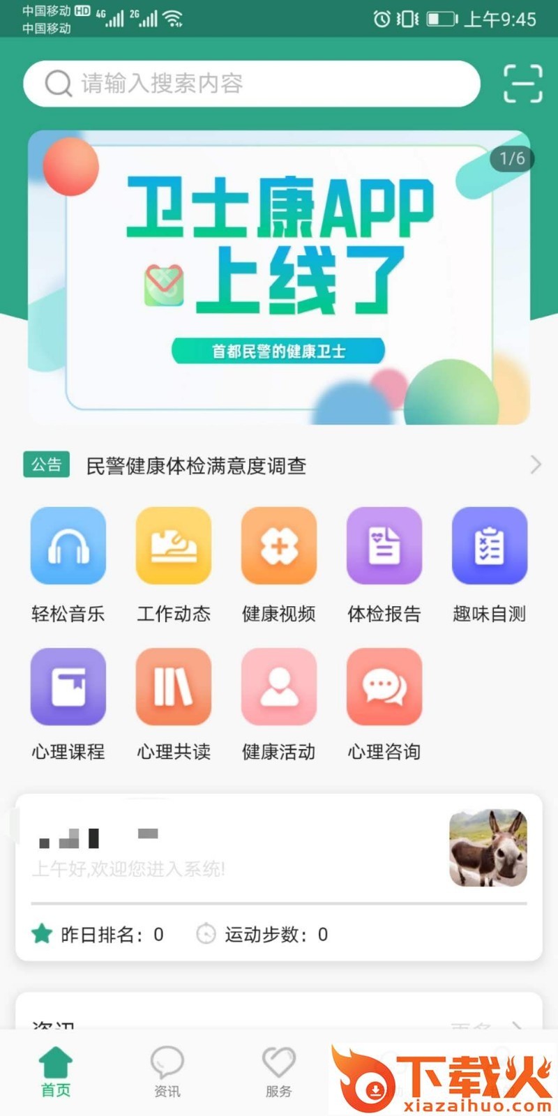 卫士康截图2