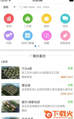 洛阳房产网app截图2
