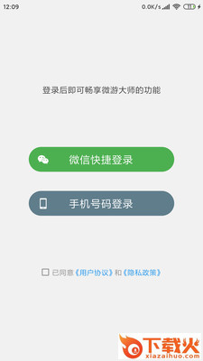 微游大师 v1.0.33 最新版截图1