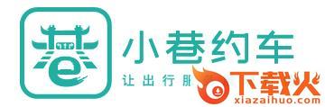 小巷约车app截图3