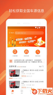 蚂蚁商用车截图2