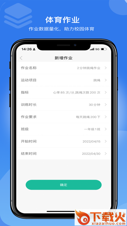 亥步智体app截图1