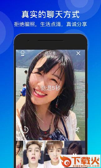 闪见官方下载截图2