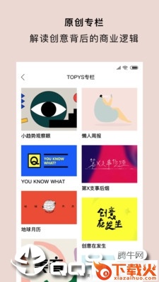 TOPYS v3.6.8 安卓版截图2
