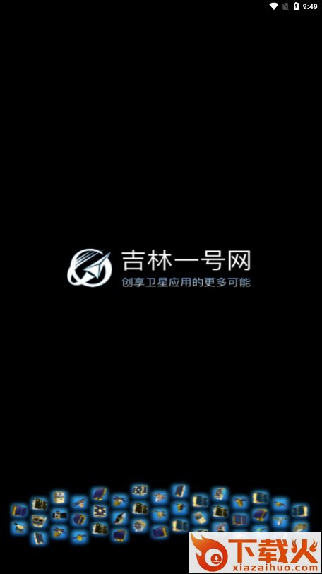 吉林一号网截图1