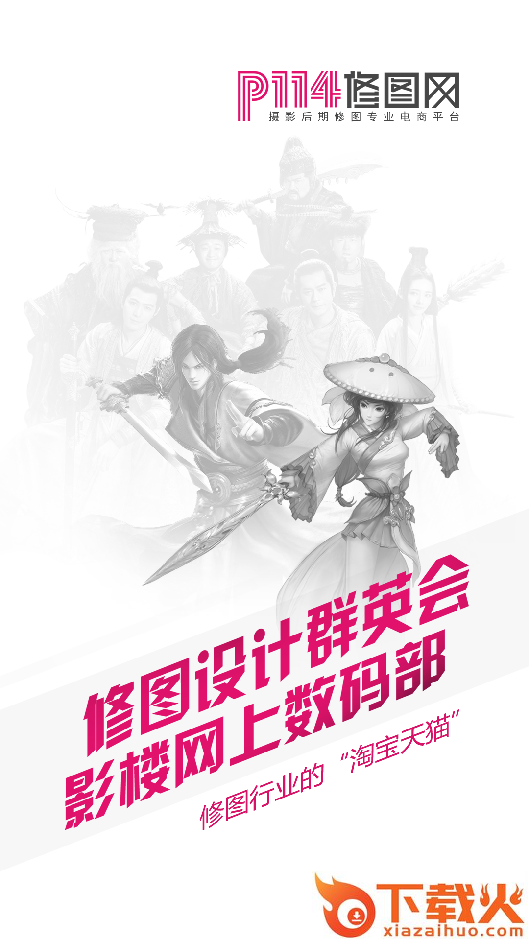 P114修图网app截图1