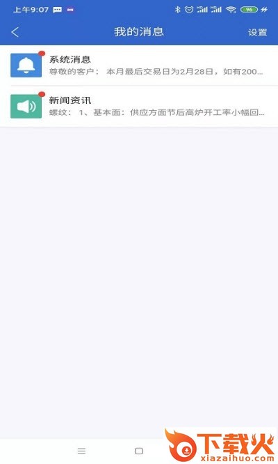 大越博易app截图1