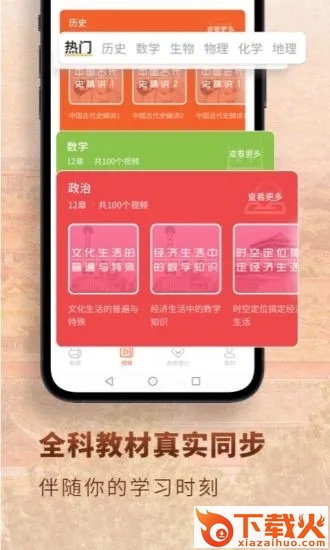 高中历史app截图2
