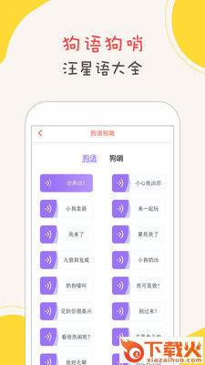 狗狗语翻译器免费版截图2