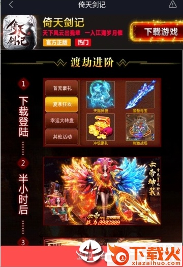 倚天剑记截图2