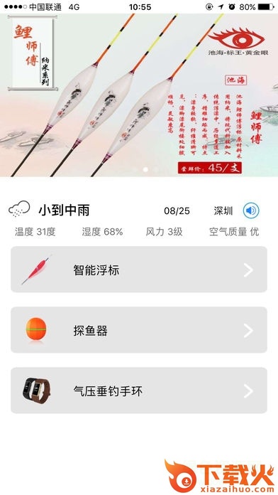 凌汇探鱼器软件ios