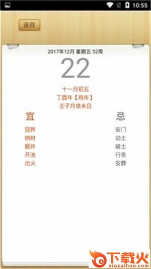 奥尖日历截图1
