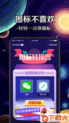 换icon图标大师截图1