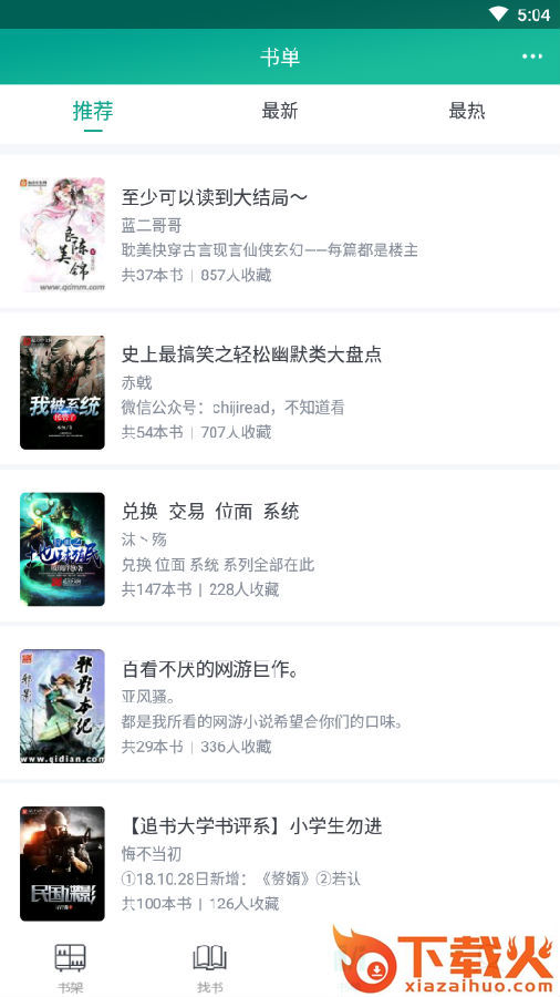 快眼看书look截图3